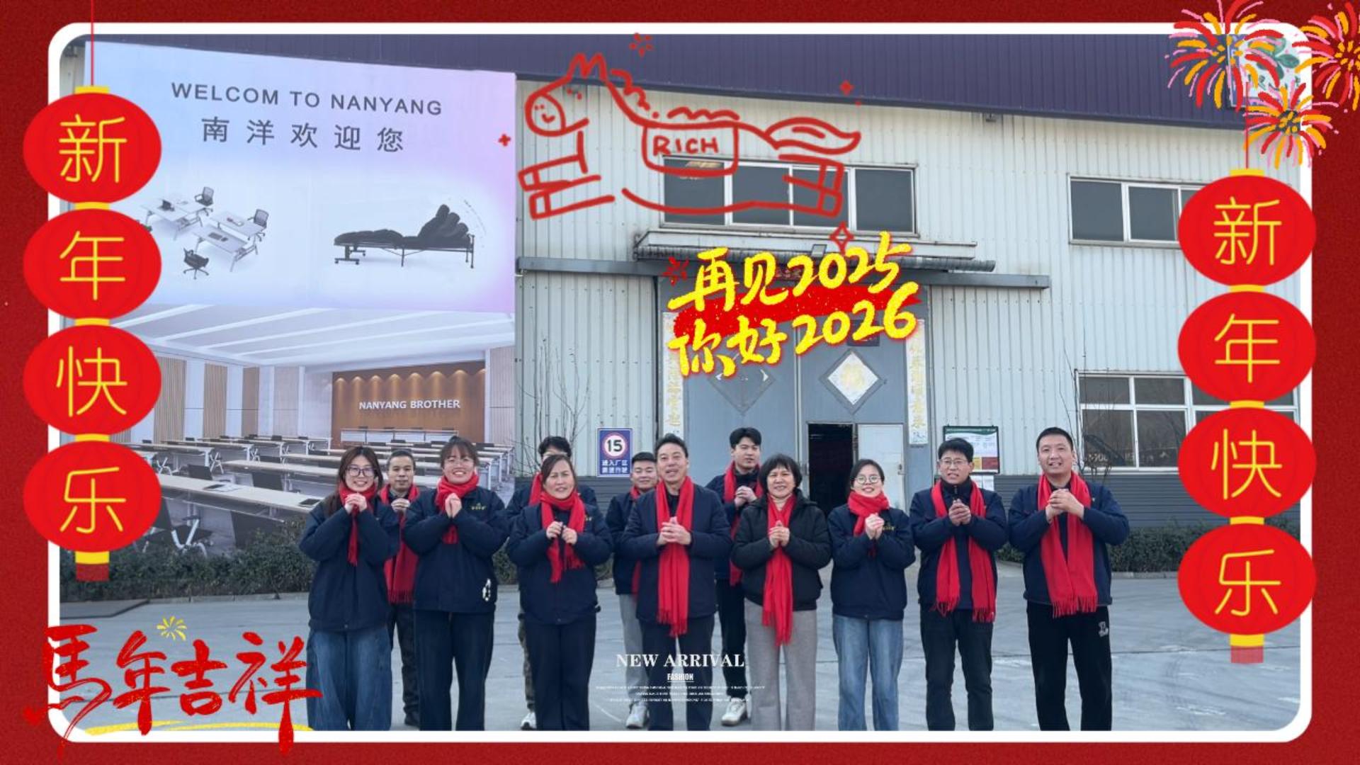 新岁序开，共赴新程|南洋尚品祝大家元旦快乐！